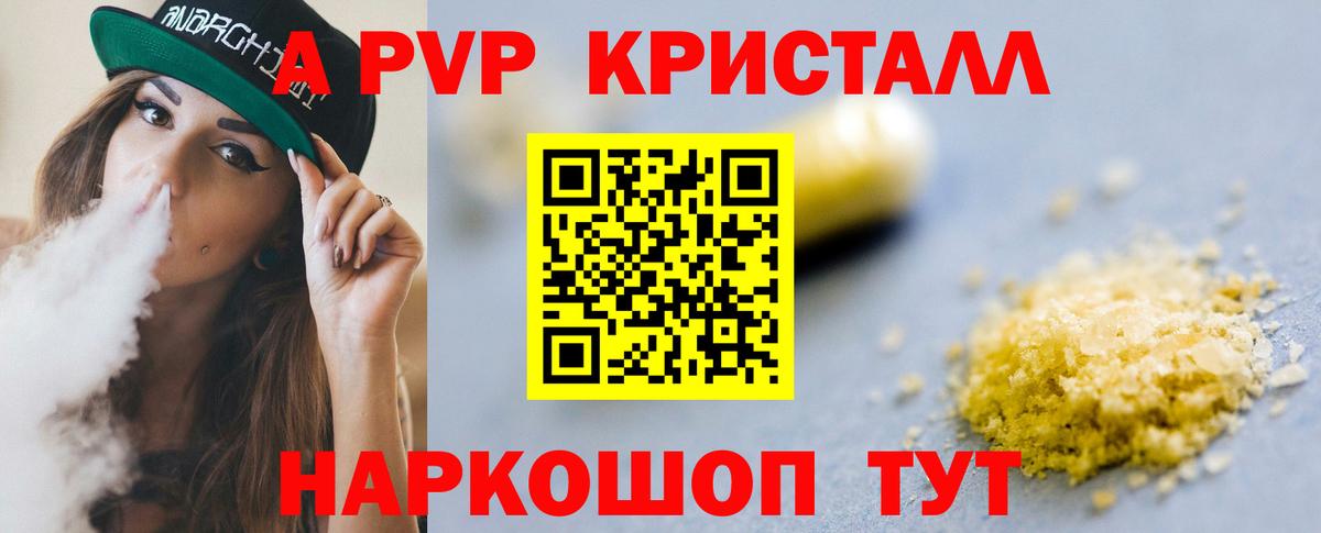 APVP Crystall  Вход с VPN  Alfa_PVP крисы CK  Мытищи 