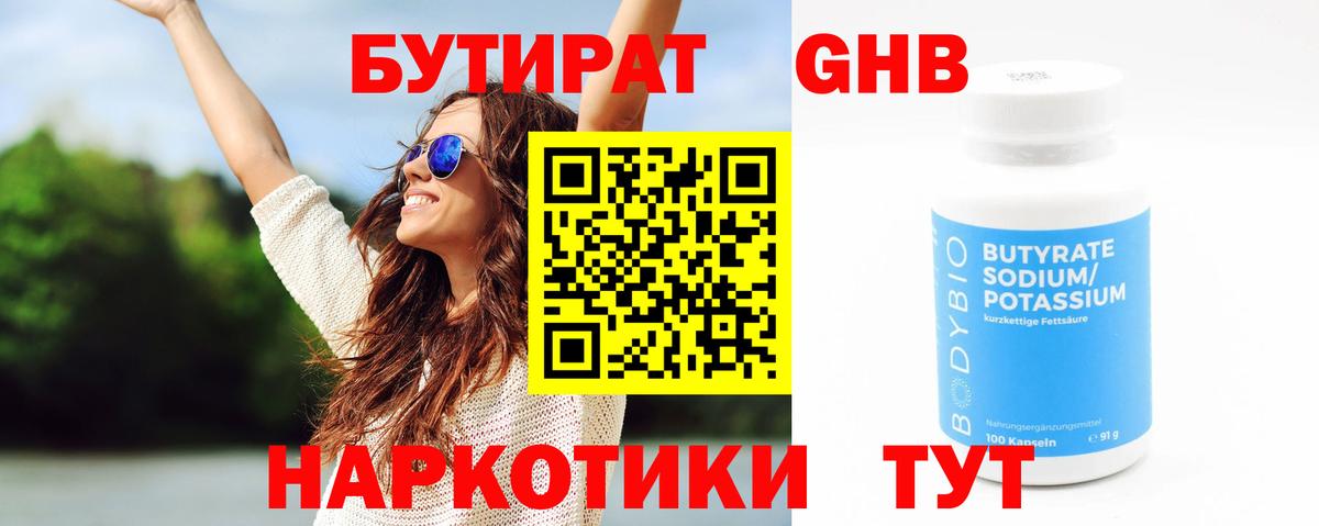 БУТИРАТ буратино Мытищи