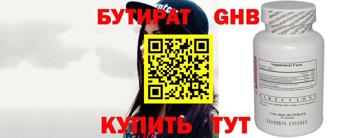 Мытищи  Бутират  Вход с VPN  БУТИРАТ BDO 