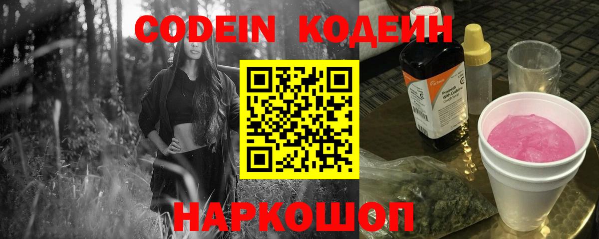 Кодеиновый сироп Lean напиток Lean (лин) Мытищи