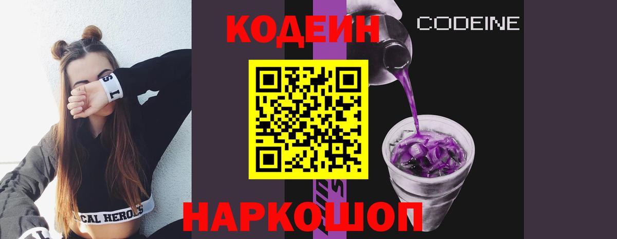 Мытищи  Кодеин напиток Lean (лин)  Вход с VPN 