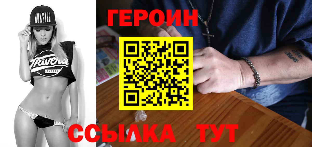 ГЕРОИН VHQ Мытищи