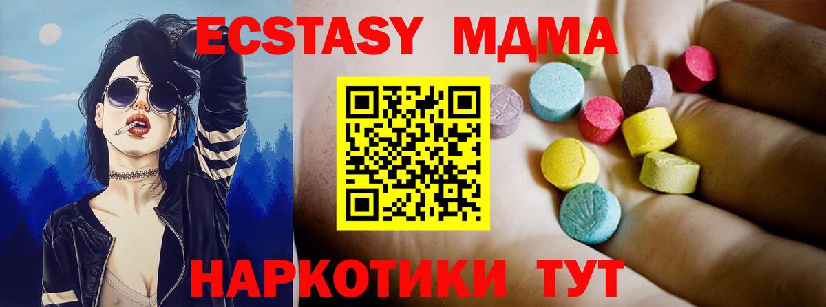 МДМА  MDMA молли  Вход с VPN  MDMA crystal  Мытищи 