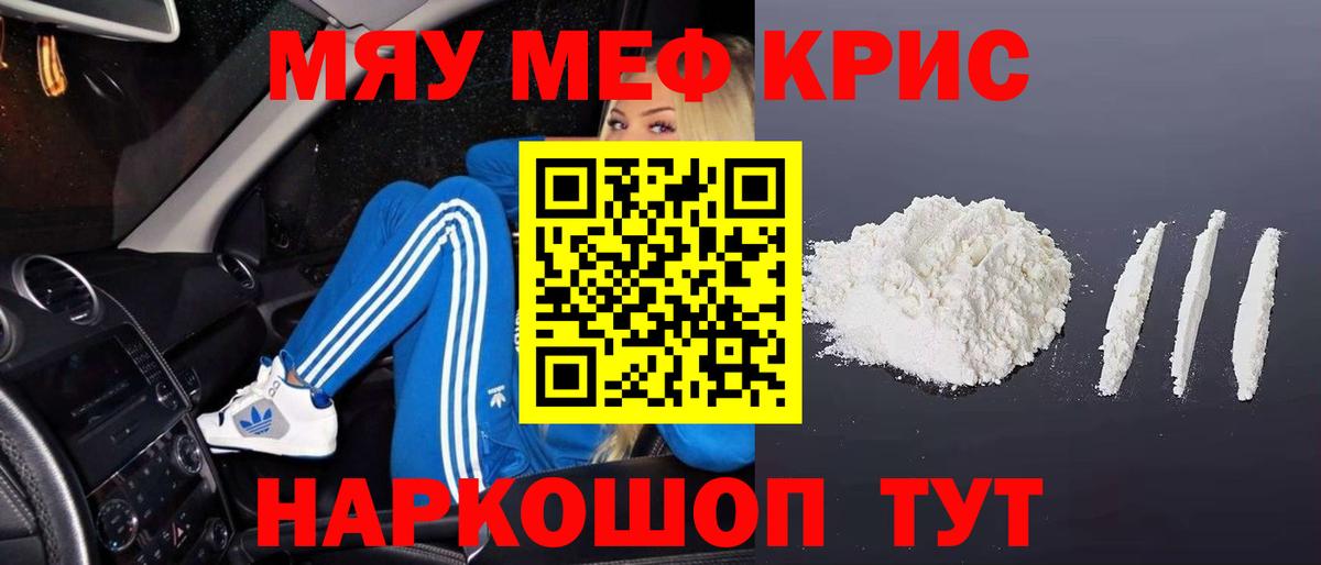Меф мяу мяу мука Мытищи