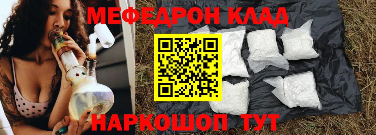 Мефедрон кристаллы  Вход с VPN  Мефедрон  Мытищи 